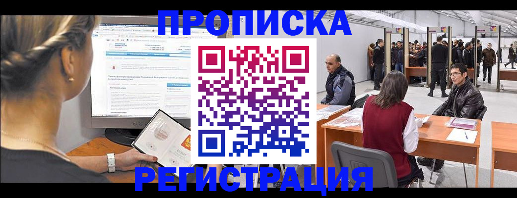 временная регистрация поиск в Новопавловске