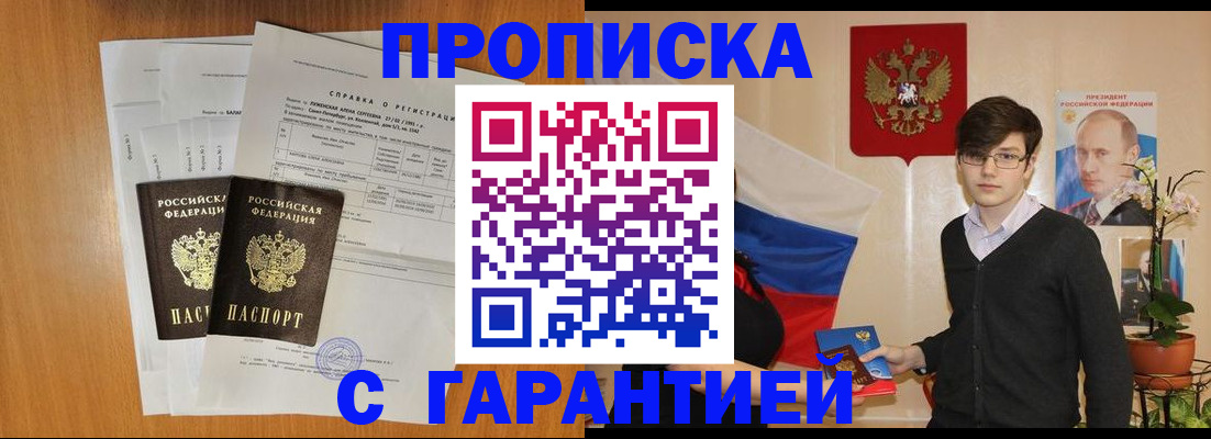 прописка для военкомата в Новопавловске