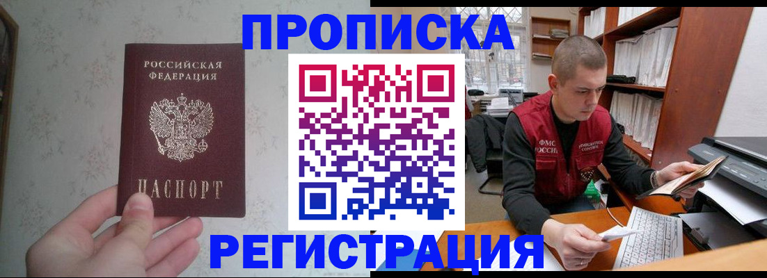 прописка в Новопавловске